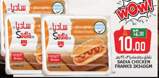 SADIA Chicken Franks  in Saudia Hypermarket in Qatar - Al Shamal