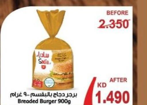 SADIA Chicken Burger  in جمعية العقيلة التعاونية in الكويت - محافظة الأحمدي