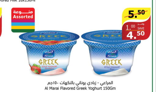 ALMARAI Greek Yoghurt  in Al Raya in KSA, Saudi Arabia, Saudi - Jazan