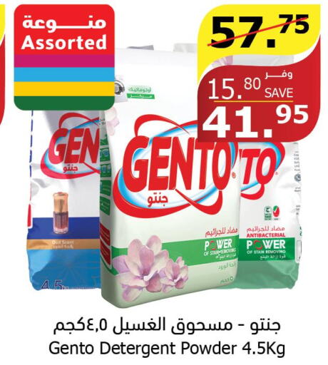GENTO Detergent  in Al Raya in KSA, Saudi Arabia, Saudi - Ta'if