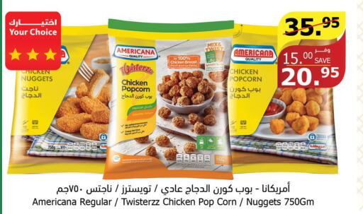 AMERICANA Chicken Nuggets  in الراية in مملكة العربية السعودية, السعودية, سعودية - جازان