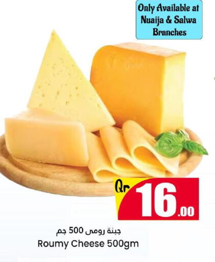  Roumy Cheese  in دانة هايبرماركت in قطر - الريان