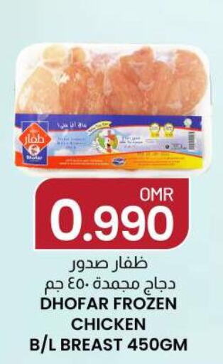  Chicken Breast  in ك. الم. للتجارة in عُمان - مسقط‎