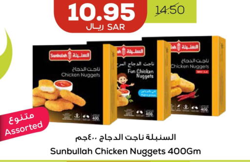  Chicken Nuggets  in أسواق أسترا in مملكة العربية السعودية, السعودية, سعودية - تبوك