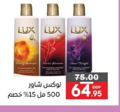 LUX   in بشاير هايبرماركت in Egypt - القاهرة