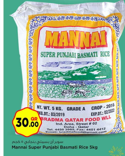  Basmati / Biryani Rice  in سفاري هايبر ماركت in قطر - الضعاين