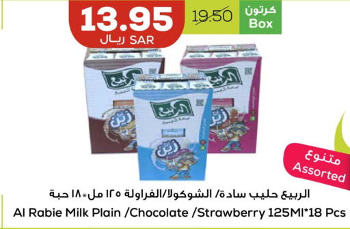 AL RABIE Flavoured Milk  in أسواق أسترا in مملكة العربية السعودية, السعودية, سعودية - تبوك