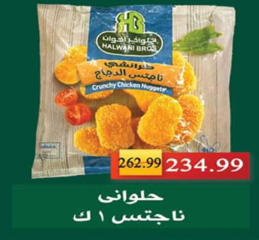  Chicken Nuggets  in السلطان هايبرماركت in Egypt - القاهرة