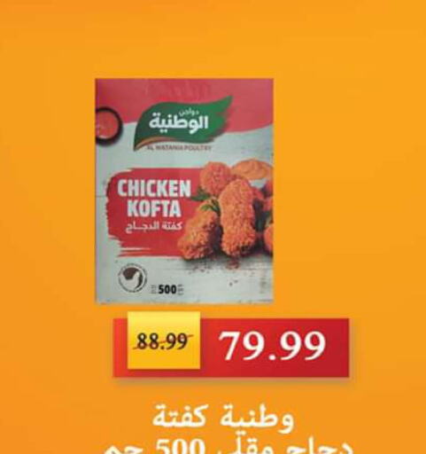 AL WATANIA Frozen Whole Chicken  in السلطان هايبرماركت in Egypt - القاهرة