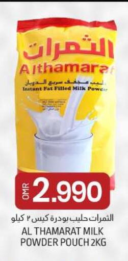  Milk Powder  in ك. الم. للتجارة in عُمان - صُحار‎
