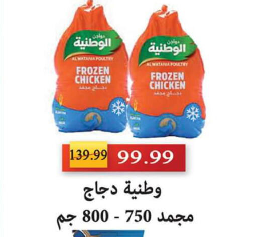  Frozen Whole Chicken  in السلطان هايبرماركت in Egypt - القاهرة