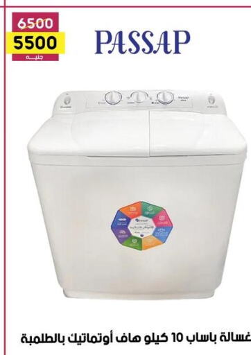 PASSAP Washer / Dryer  in Grab Elhawy in Egypt - Cairo