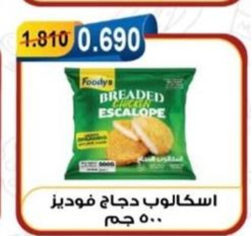  Chicken Escalope  in Egaila Cooperative Society in Kuwait - Ahmadi Governorate