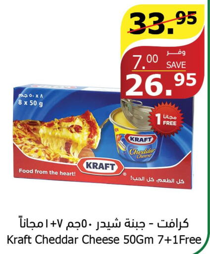 KRAFT Cheddar Cheese  in Al Raya in KSA, Saudi Arabia, Saudi - Khamis Mushait