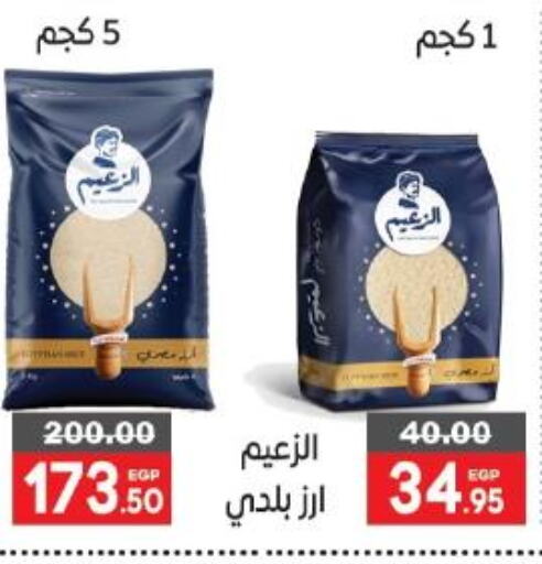  Basmati / Biryani Rice  in بشاير هايبرماركت in Egypt - القاهرة