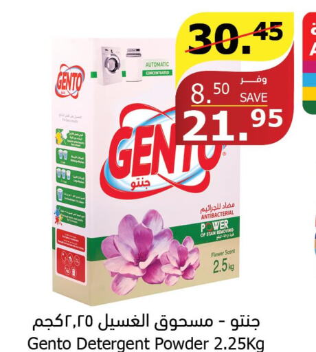 GENTO Detergent  in الراية in مملكة العربية السعودية, السعودية, سعودية - مكة المكرمة