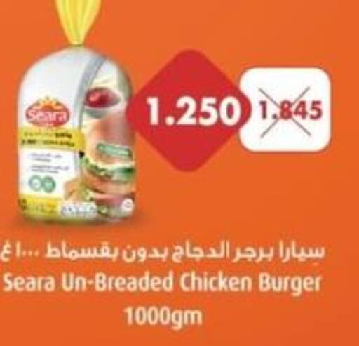 SEARA Chicken Burger  in جمعية العقيلة التعاونية in الكويت - محافظة الأحمدي