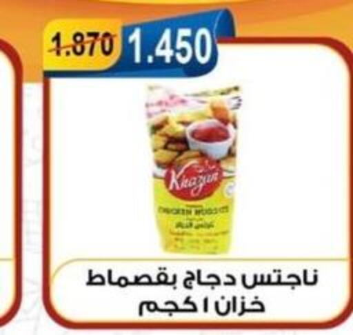SADIA Chicken Nuggets  in جمعية العقيلة التعاونية in الكويت - محافظة الأحمدي