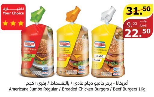 AMERICANA Chicken Burger  in الراية in مملكة العربية السعودية, السعودية, سعودية - الطائف