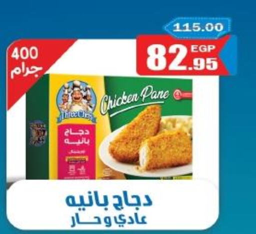  Chicken Pane  in بشاير هايبرماركت in Egypt - القاهرة
