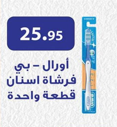 ORAL-B Toothbrush  in الرايه  ماركت in Egypt - القاهرة