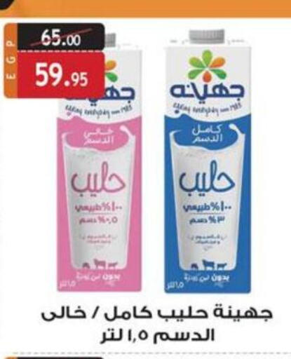  Flavoured Milk  in الرايه  ماركت in Egypt - القاهرة