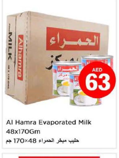 AL HAMRA Evaporated Milk  in Last Chance  in UAE - Fujairah