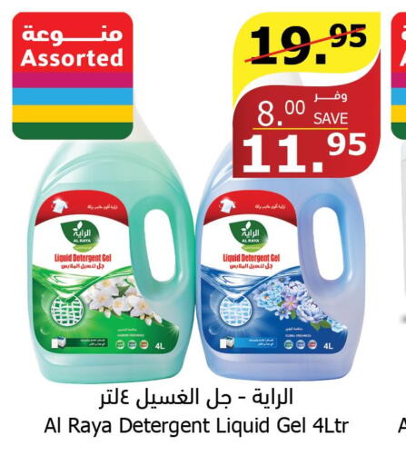  Detergent  in Al Raya in KSA, Saudi Arabia, Saudi - Ta'if