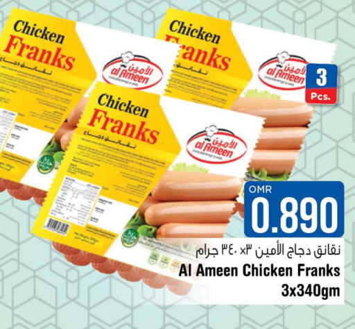  Chicken Franks  in لاست تشانس in عُمان - مسقط‎