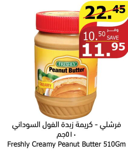 FRESHLY Peanut Butter  in Al Raya in KSA, Saudi Arabia, Saudi - Najran