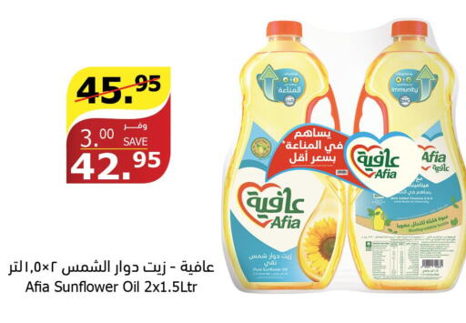 AFIA Sunflower Oil  in Al Raya in KSA, Saudi Arabia, Saudi - Medina
