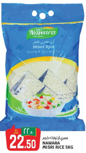  Egyptian / Calrose Rice  in Saudia Hypermarket in Qatar - Al Wakra
