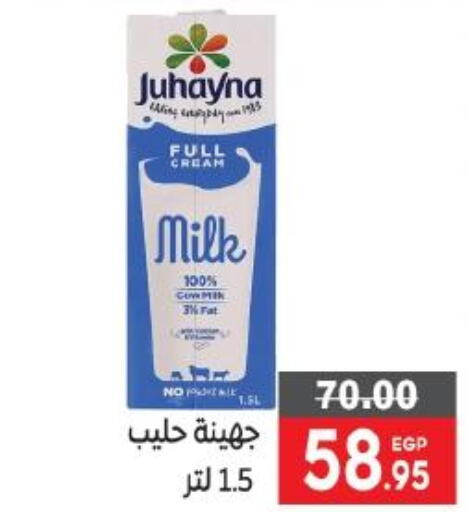  Full Cream Milk  in بشاير هايبرماركت in Egypt - القاهرة