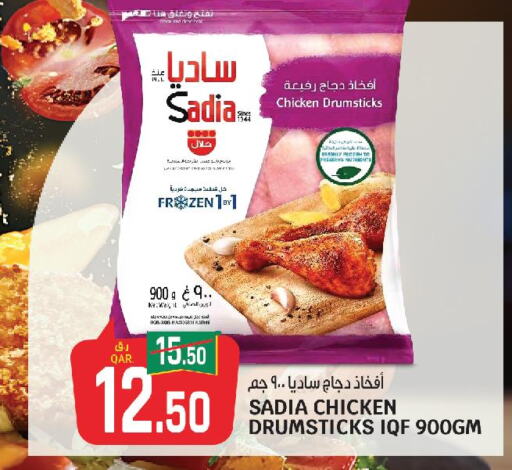 SADIA Chicken Drumsticks  in السعودية in قطر - الدوحة