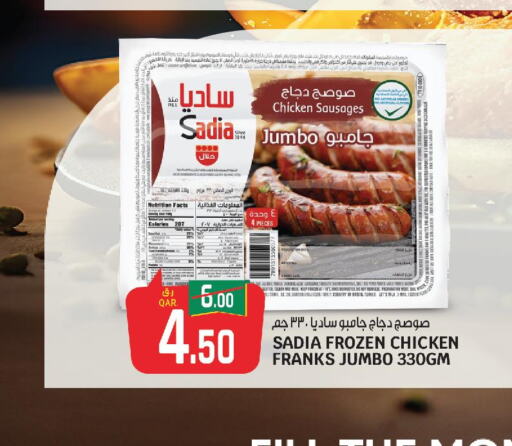 SADIA Chicken Franks  in كنز ميني مارت in قطر - الضعاين