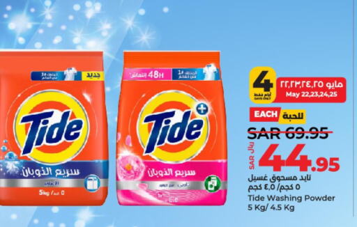 TIDE Detergent  in لولو هايبرماركت in مملكة العربية السعودية, السعودية, سعودية - الأحساء‎