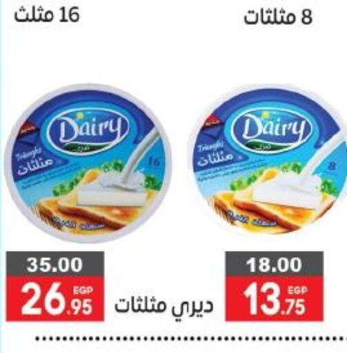  Triangle Cheese  in Bashayer hypermarket in Egypt - Cairo