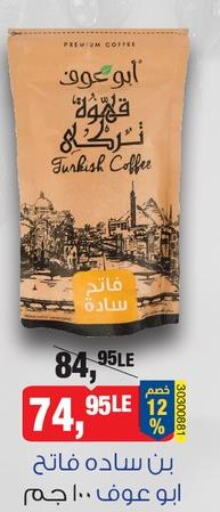  Coffee  in BIM Market  in Egypt - Cairo