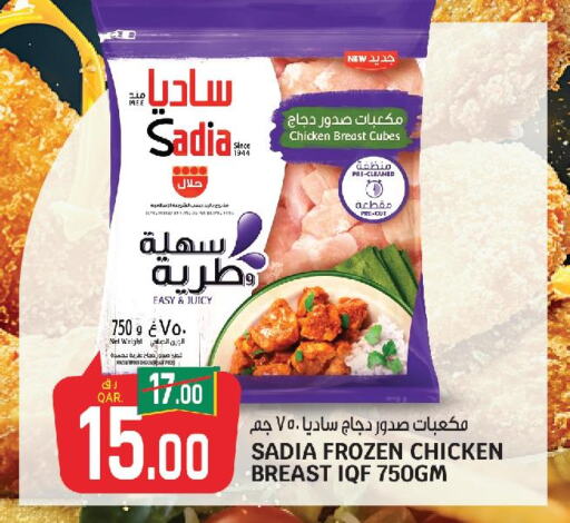 SADIA Chicken Cubes  in السعودية in قطر - الضعاين
