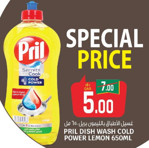 PRIL   in Saudia Hypermarket in Qatar - Doha