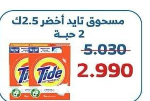 TIDE Detergent  in Al Sha'ab Co-op Society in Kuwait - Kuwait City