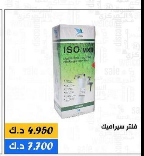 WANSA Water Dispenser  in جمعية الدعية التعاونية in الكويت - محافظة الجهراء