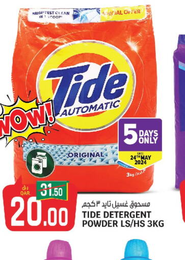 TIDE Detergent  in Kenz Mini Mart in Qatar - Umm Salal