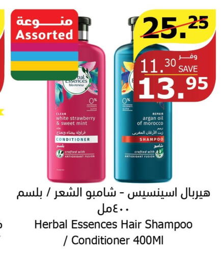HERBAL ESSENCES Shampoo / Conditioner  in الراية in مملكة العربية السعودية, السعودية, سعودية - الطائف