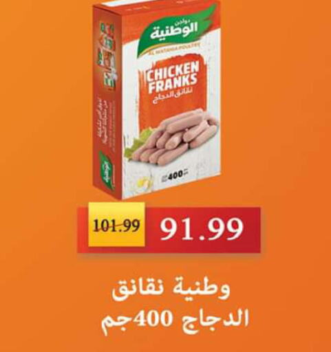  Chicken Franks  in السلطان هايبرماركت in Egypt - القاهرة
