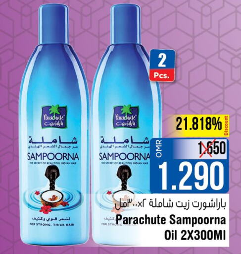 PARACHUTE Hair Oil  in لاست تشانس in عُمان - مسقط‎
