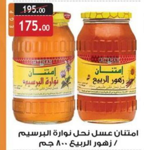  Honey  in الرايه  ماركت in Egypt - القاهرة