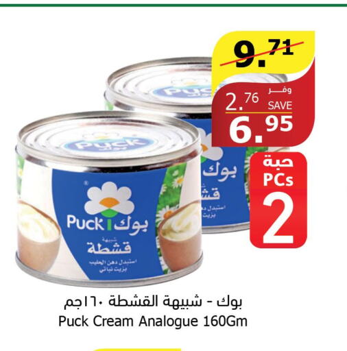 PUCK Analogue Cream  in Al Raya in KSA, Saudi Arabia, Saudi - Ta'if