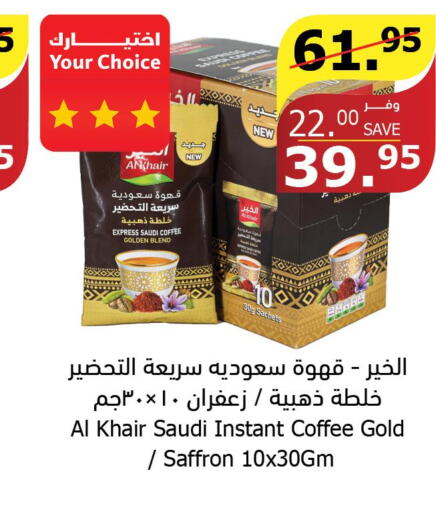 AL KHAIR Coffee  in Al Raya in KSA, Saudi Arabia, Saudi - Jeddah