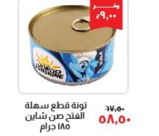 Tuna - Canned  in Kheir Zaman  in Egypt - Cairo